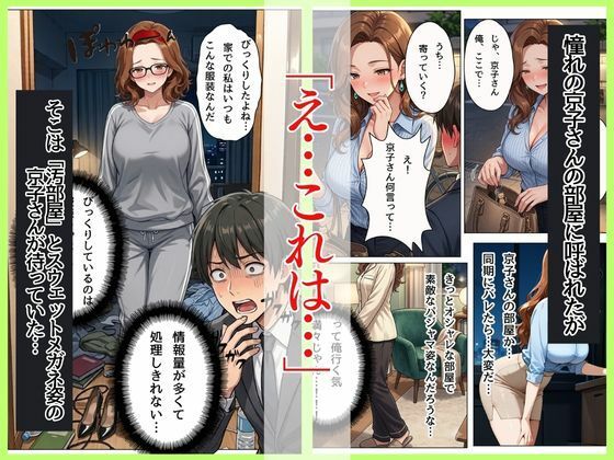 バリキャリOLの京子さんと家政婦契約〜家ではスウェットメガネで僕の前でだけメスになる〜 - サンプル画像 3