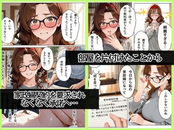 バリキャリOLの京子さんと家政婦契約〜家ではスウェットメガネで僕の前でだけメスになる〜 - サンプル画像 4