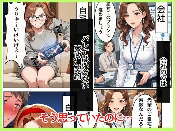 バリキャリOLの京子さんと家政婦契約〜家ではスウェットメガネで僕の前でだけメスになる〜 - サンプル画像 5
