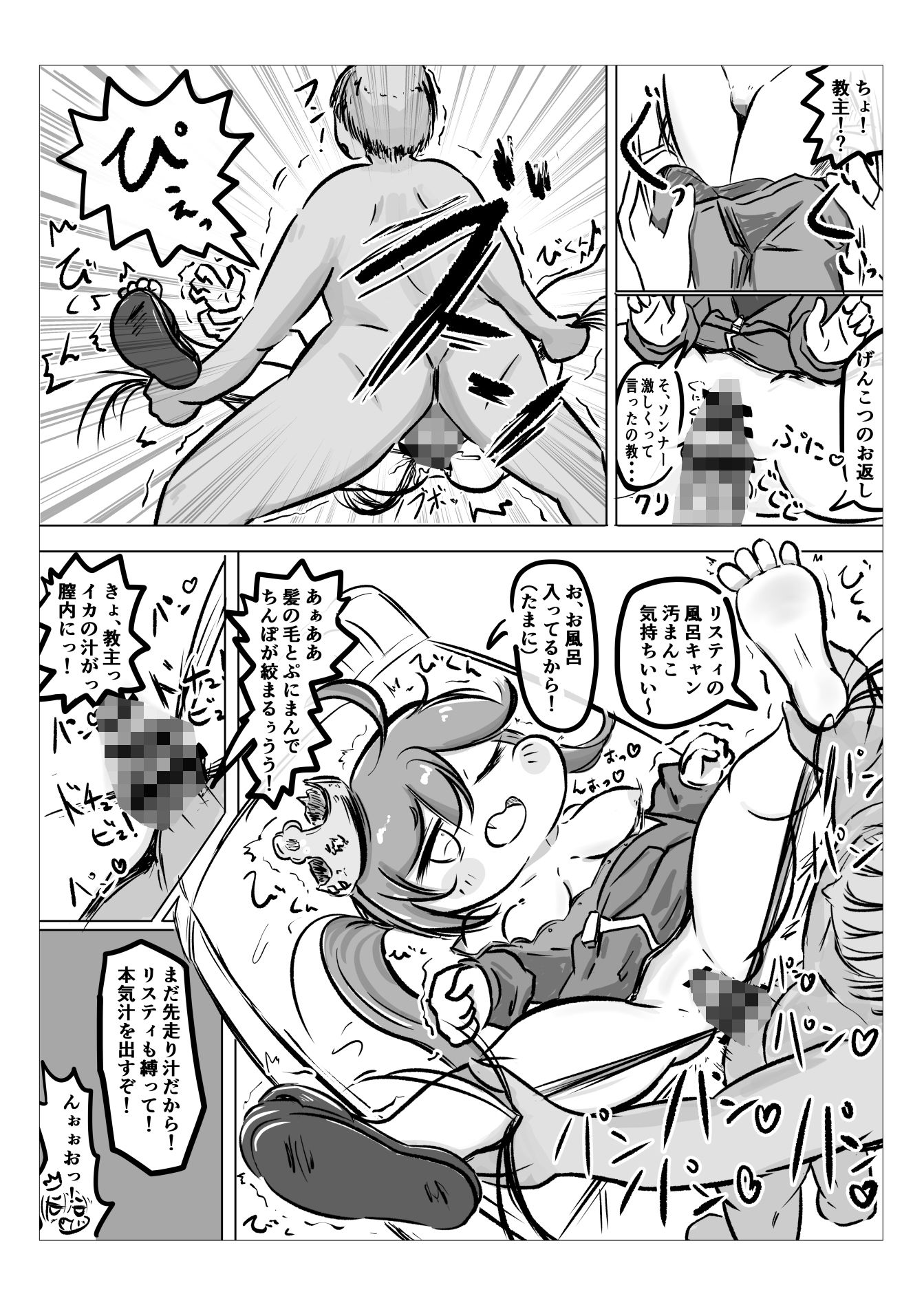 変態教主のえちえちほっぺ種付け大作戦 - サンプル画像 3