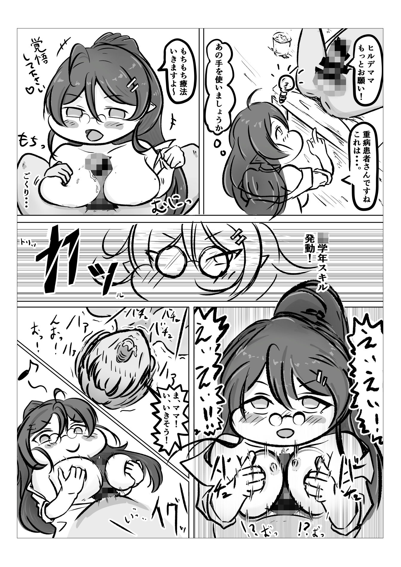 変態教主のえちえちほっぺ種付け大作戦 - サンプル画像 4