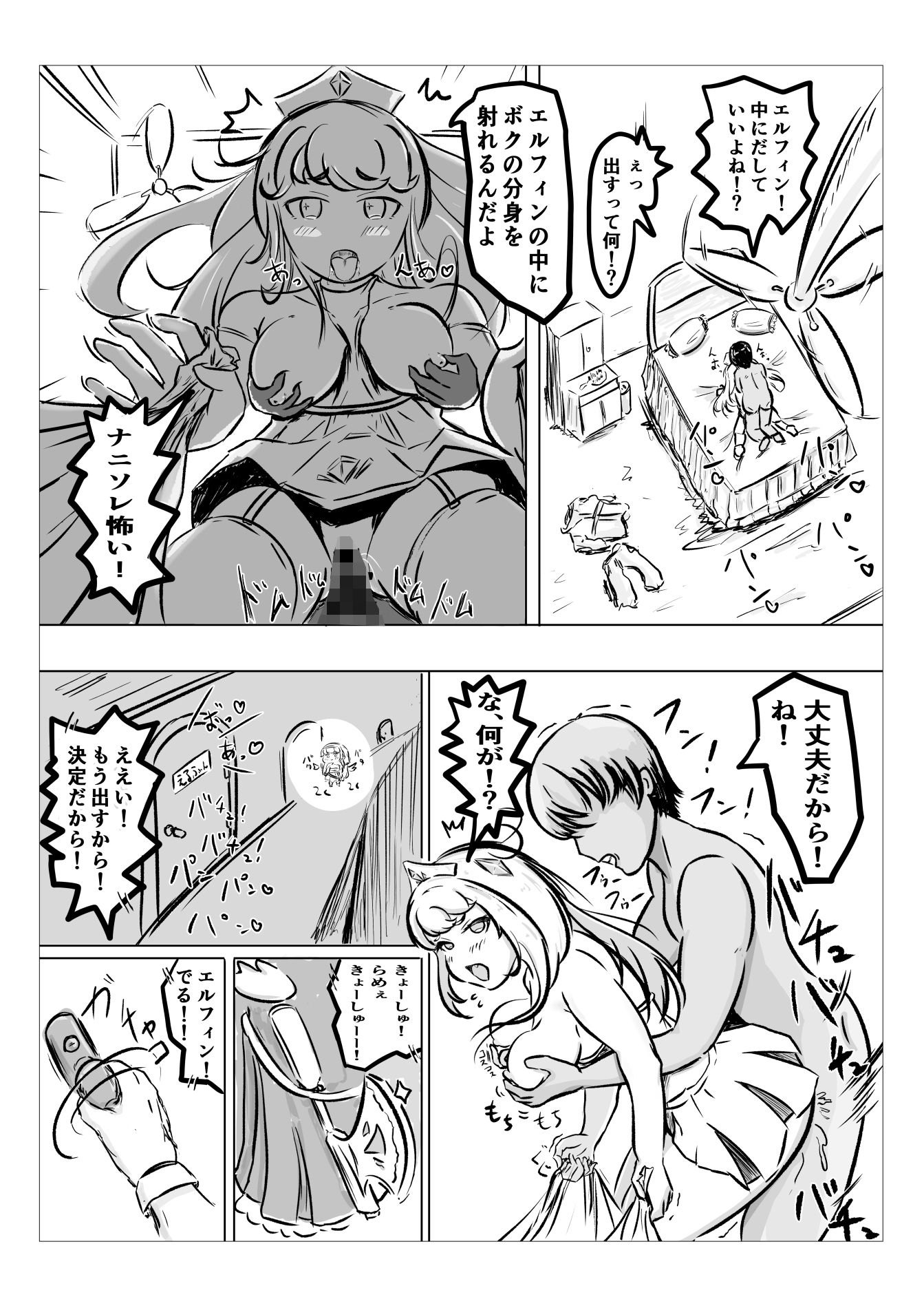 変態教主のえちえちほっぺ種付け大作戦 - サンプル画像 5