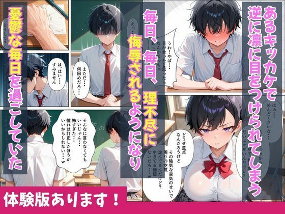陰キャな僕がクラスの一軍クールギャルの裏の顔を知りお望み通り中出し無双する話 - サンプル画像 2
