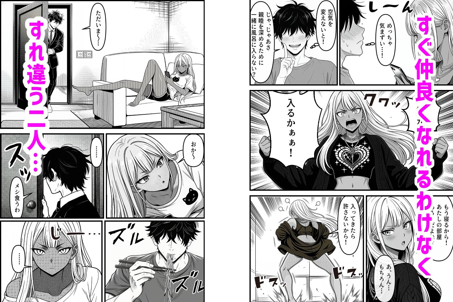 デリバリー・ブライド〜ツンデレ黒ギャルと出会って即結婚した結果… - サンプル画像 3