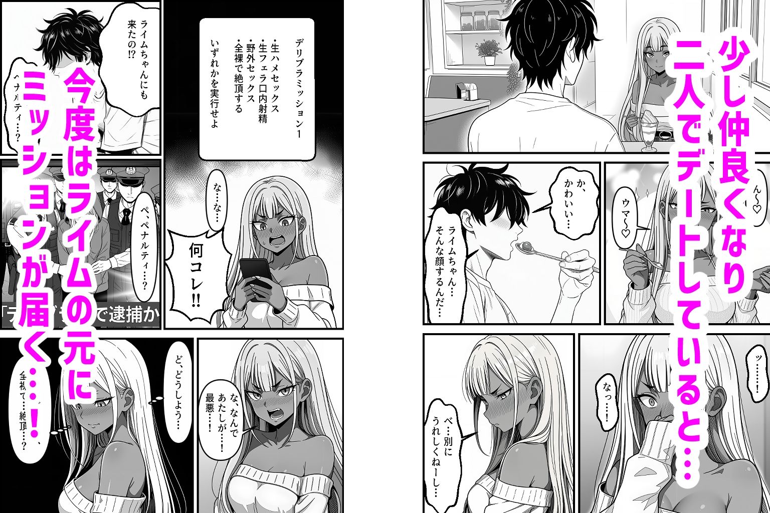 デリバリー・ブライド〜ツンデレ黒ギャルと出会って即結婚した結果… - サンプル画像 6