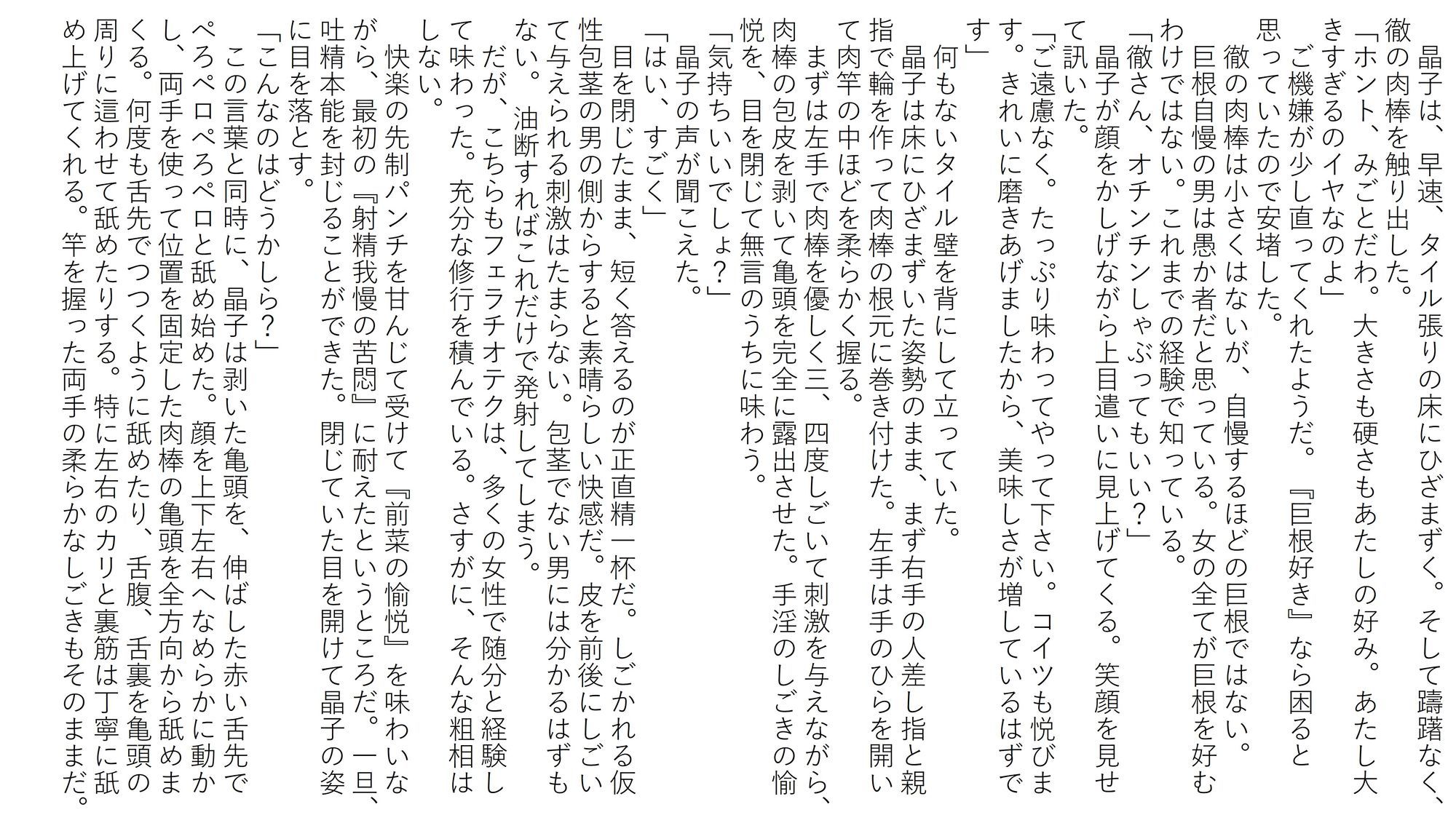 蜜愛液に濡れる四人の巨乳美女  一章  晶子 - サンプル画像 4