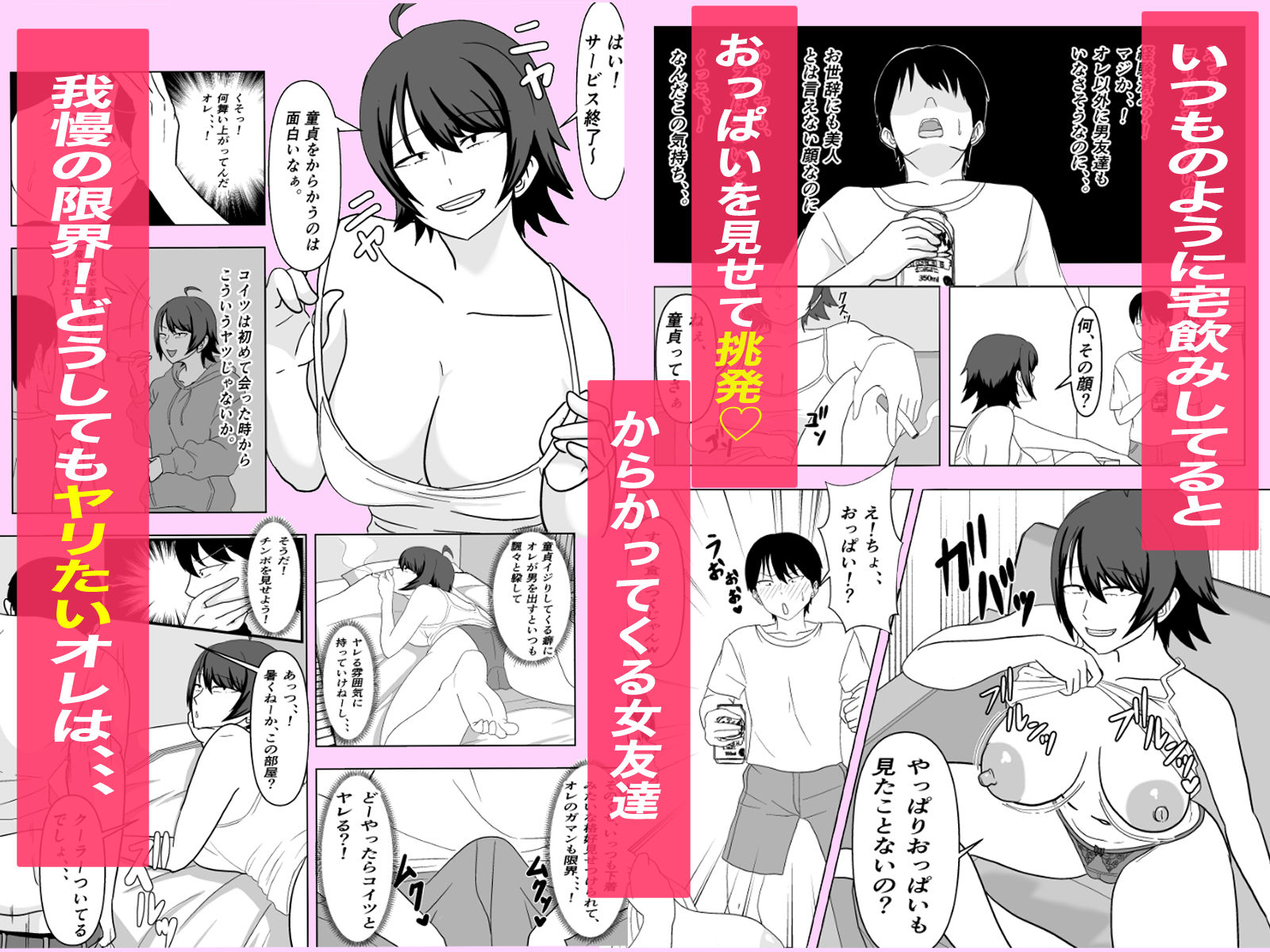 ちょうどいいズボラ女友達にチ○ポを見せたら。 - サンプル画像 2