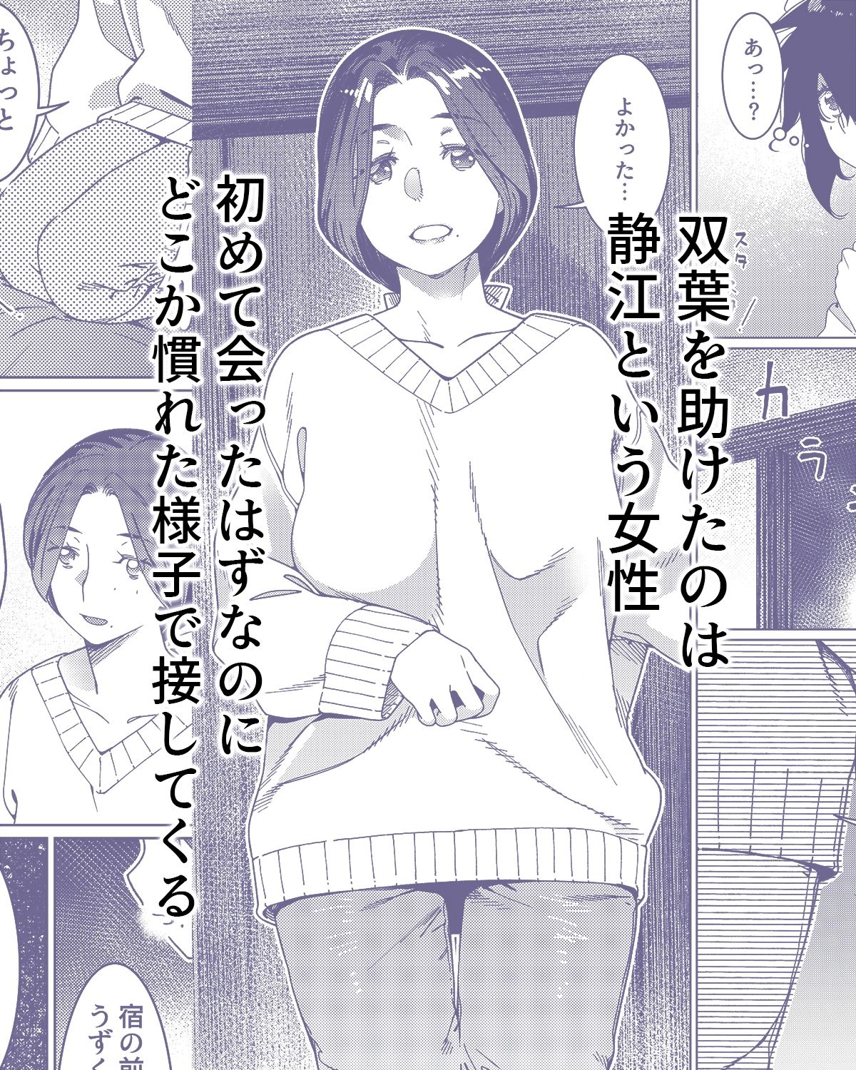 双葉のお話26 - サンプル画像 3