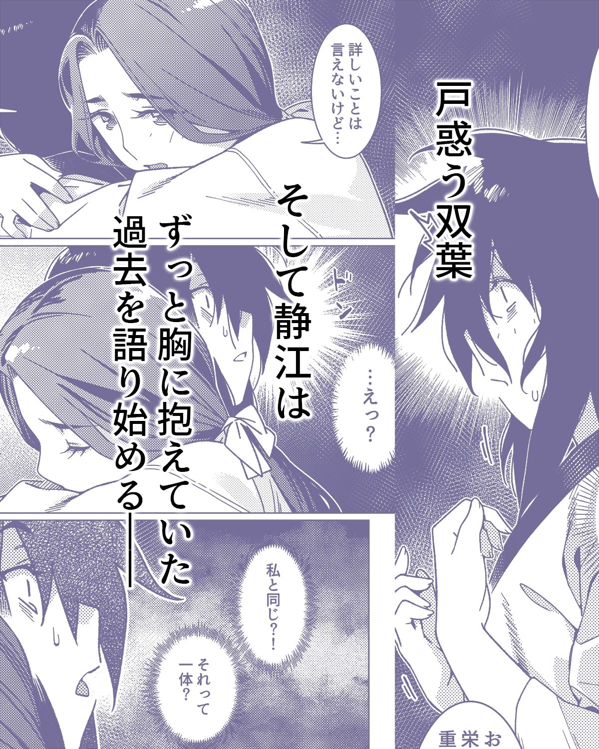 双葉のお話26 - サンプル画像 4