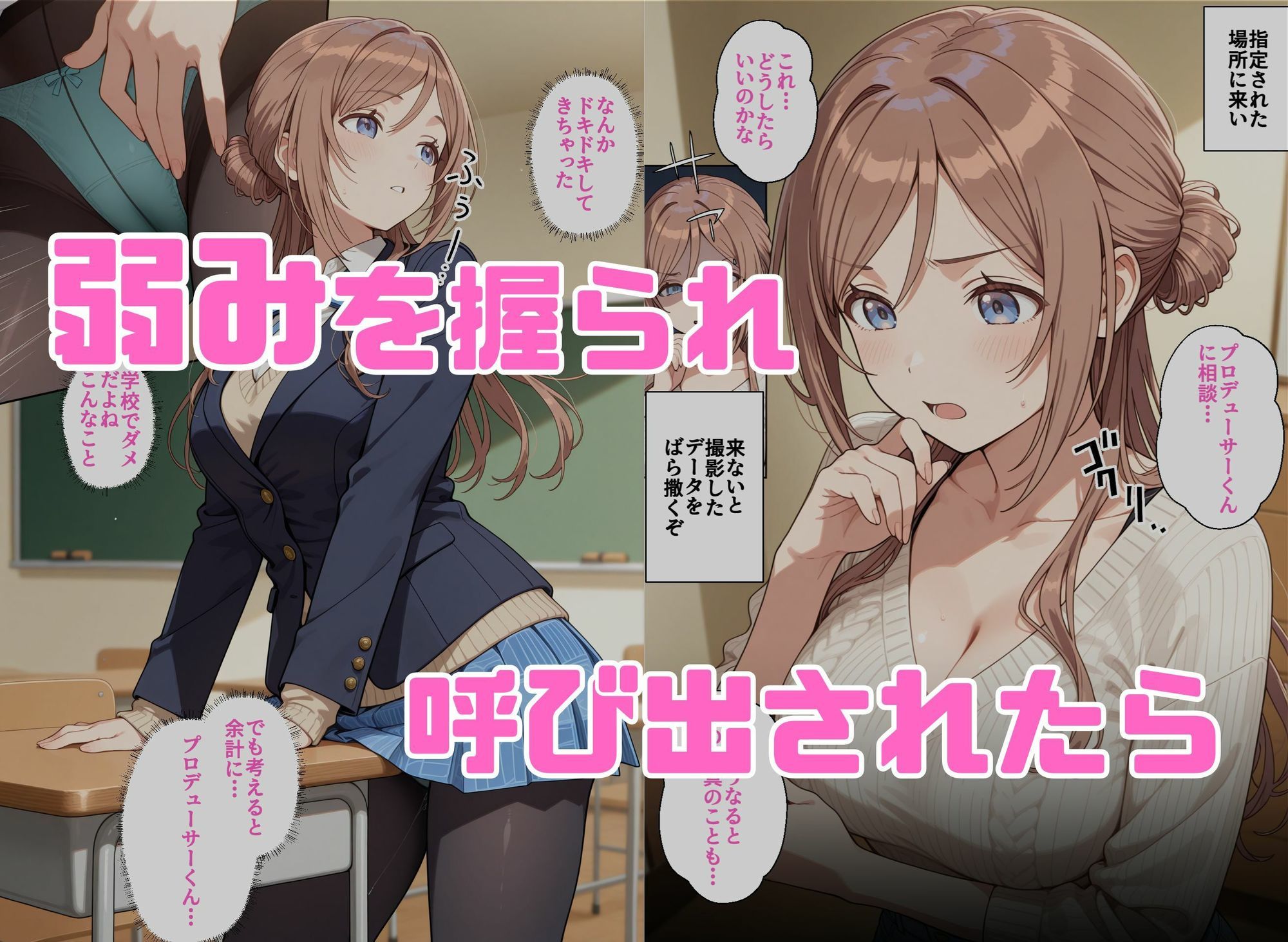 寝取られ女子 弱みをネタに支配された 姫〇莉波 - サンプル画像 1