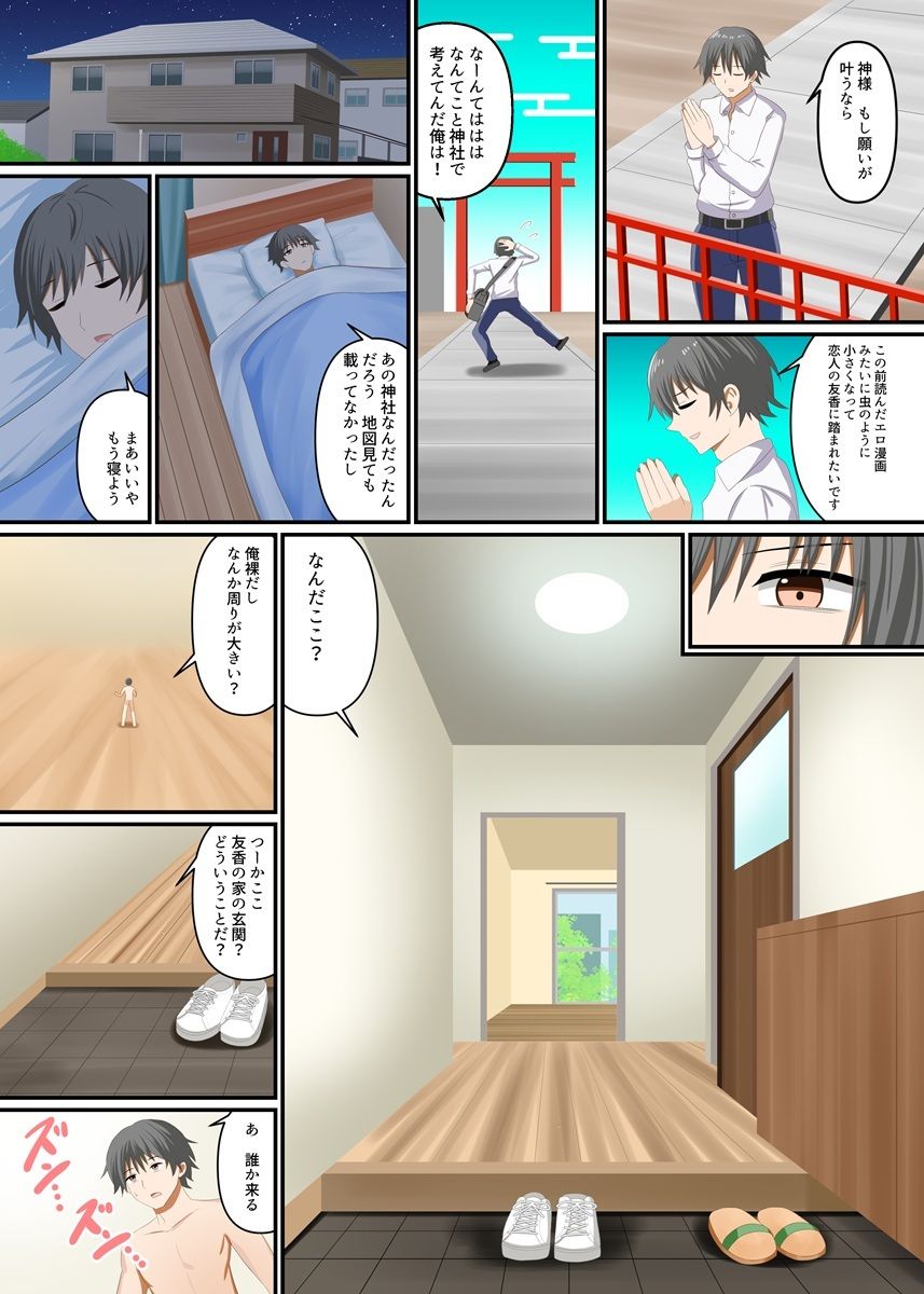 彼女に踏みつぶされる - サンプル画像 3