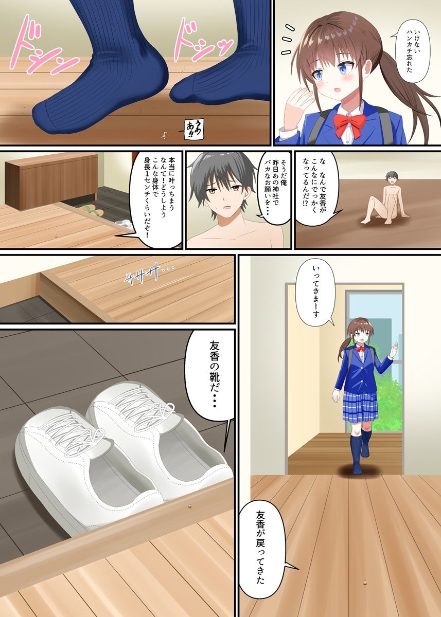 彼女に踏みつぶされる - サンプル画像 5