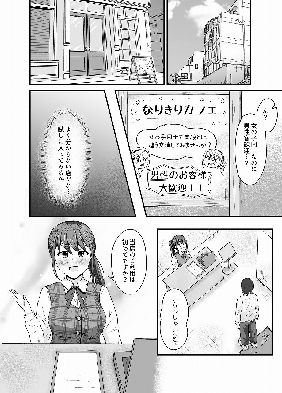 なりきりカフェにようこそ - サンプル画像 1