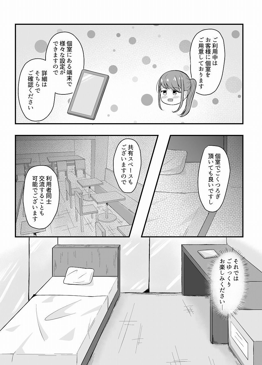なりきりカフェにようこそ - サンプル画像 2