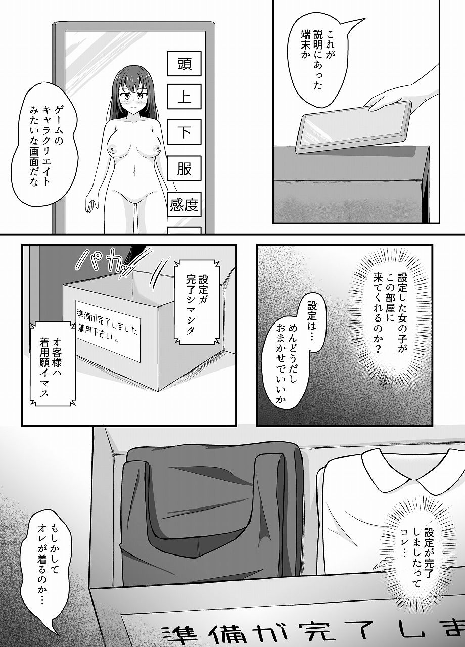 なりきりカフェにようこそ - サンプル画像 3