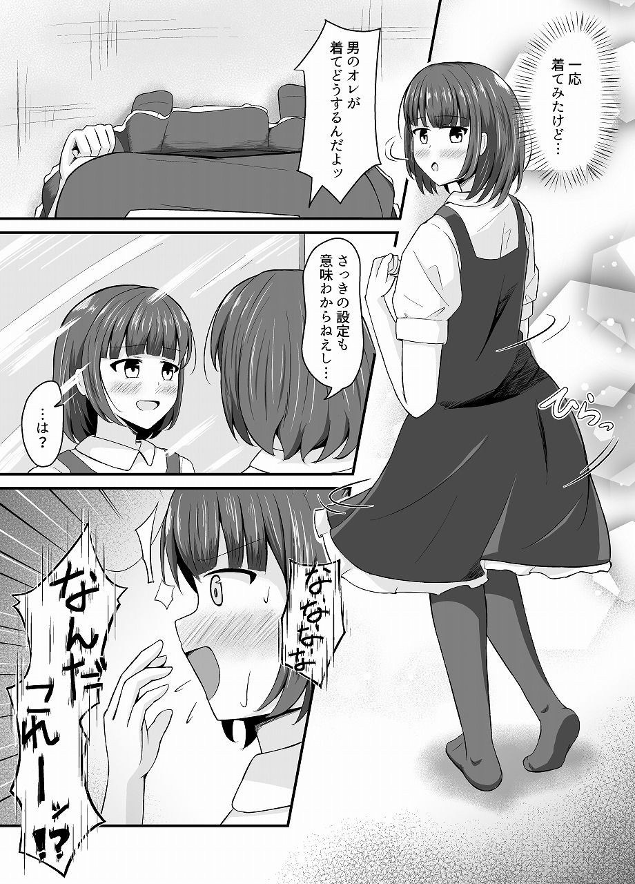 なりきりカフェにようこそ - サンプル画像 4