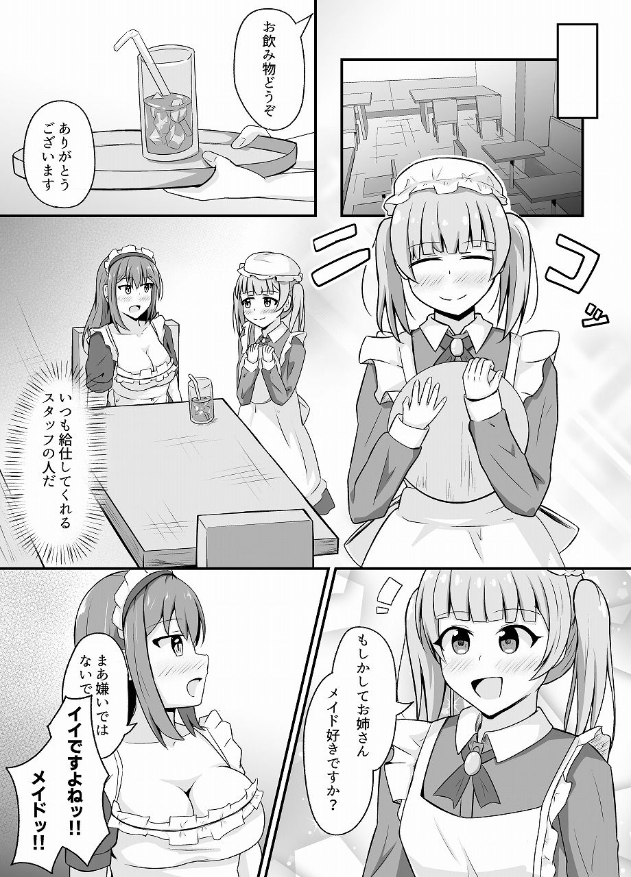 なりきりカフェにようこそ - サンプル画像 5
