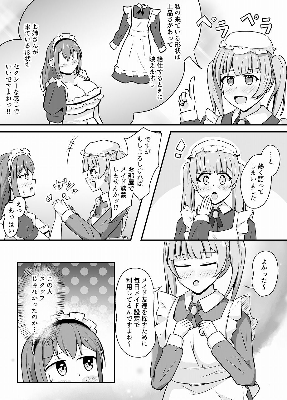 なりきりカフェにようこそ - サンプル画像 6