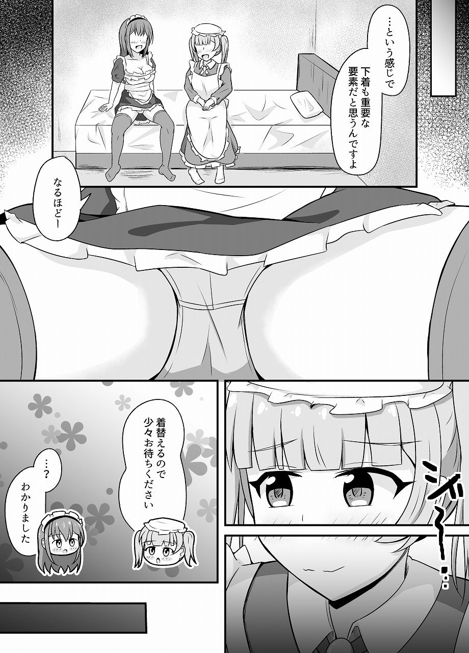 なりきりカフェにようこそ - サンプル画像 7