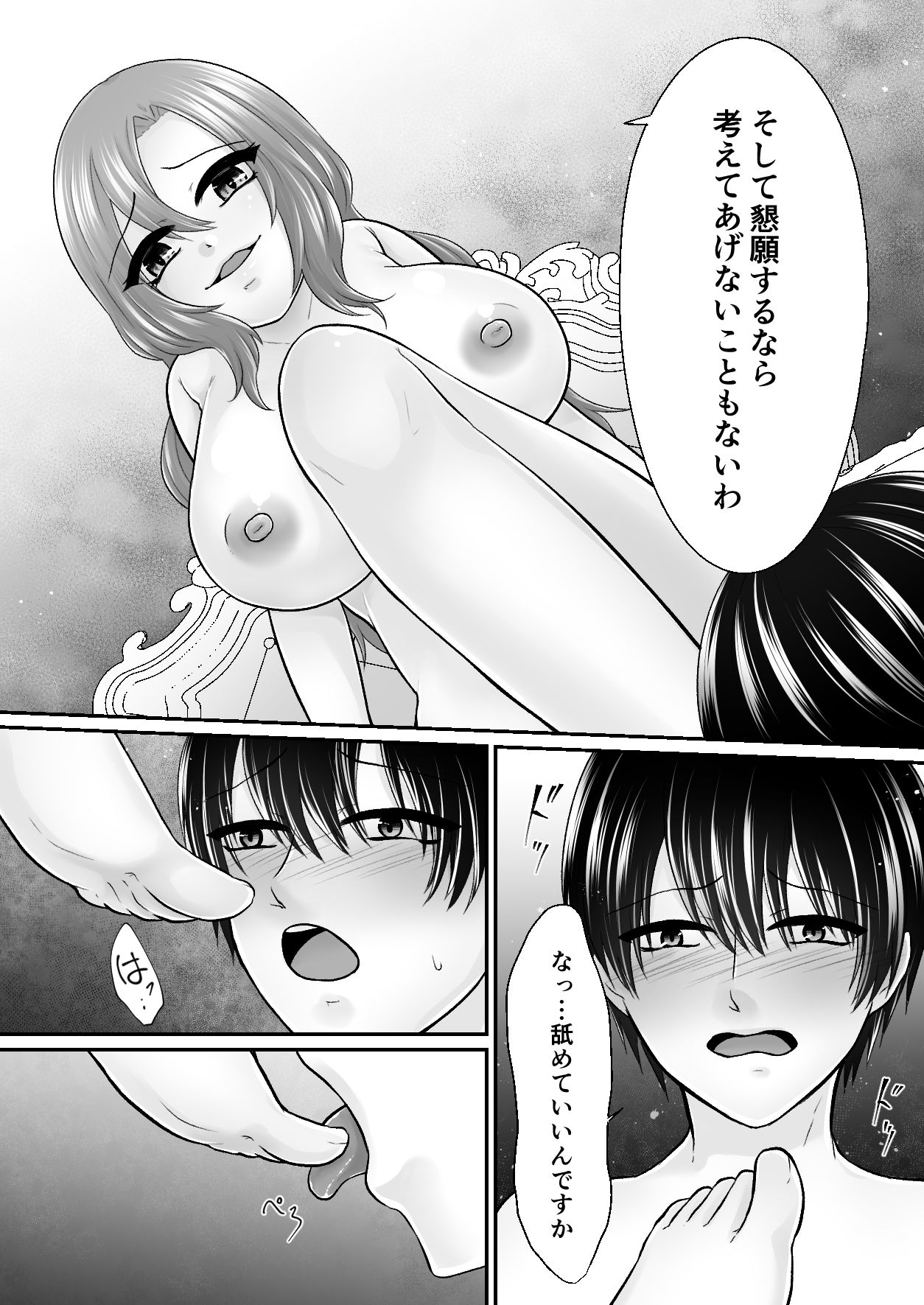 蔑んでくれる女の子の下僕になってエッチする話 - サンプル画像 4