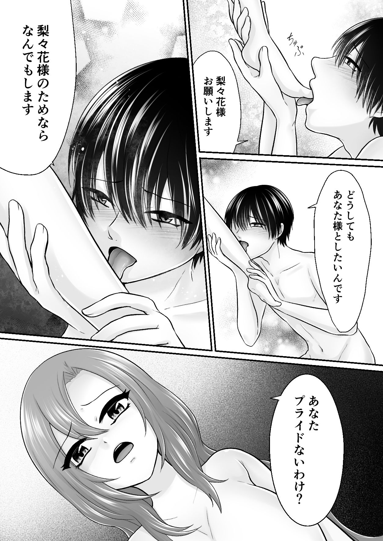 蔑んでくれる女の子の下僕になってエッチする話 - サンプル画像 5