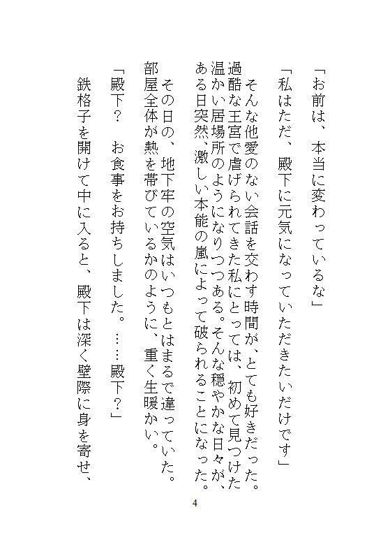 身代わりに地下牢へ落とされた地味メイド。狂暴な竜皇太子の本能を覚醒させ、ナカをマグマのような精子でどちゅどちゅ満たされる溺愛生活 - サンプル画像 1