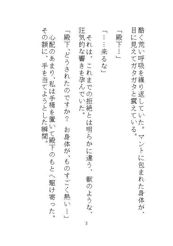 身代わりに地下牢へ落とされた地味メイド。狂暴な竜皇太子の本能を覚醒させ、ナカをマグマのような精子でどちゅどちゅ満たされる溺愛生活 - サンプル画像 2