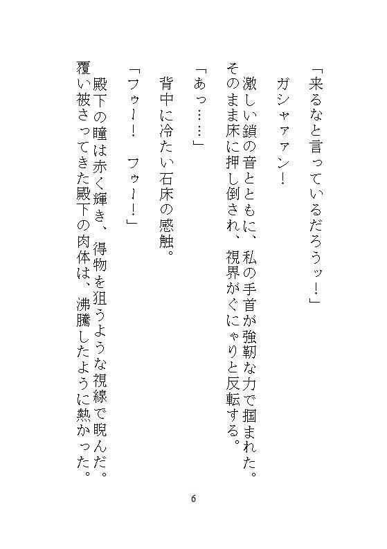 身代わりに地下牢へ落とされた地味メイド。狂暴な竜皇太子の本能を覚醒させ、ナカをマグマのような精子でどちゅどちゅ満たされる溺愛生活 - サンプル画像 3