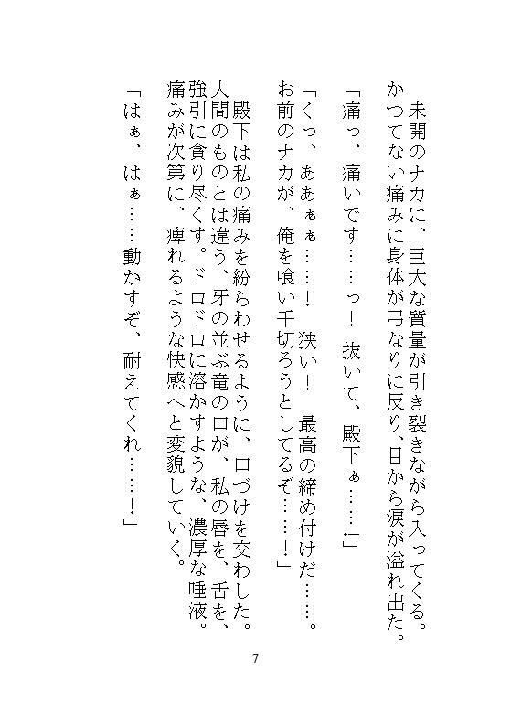 身代わりに地下牢へ落とされた地味メイド。狂暴な竜皇太子の本能を覚醒させ、ナカをマグマのような精子でどちゅどちゅ満たされる溺愛生活 - サンプル画像 4