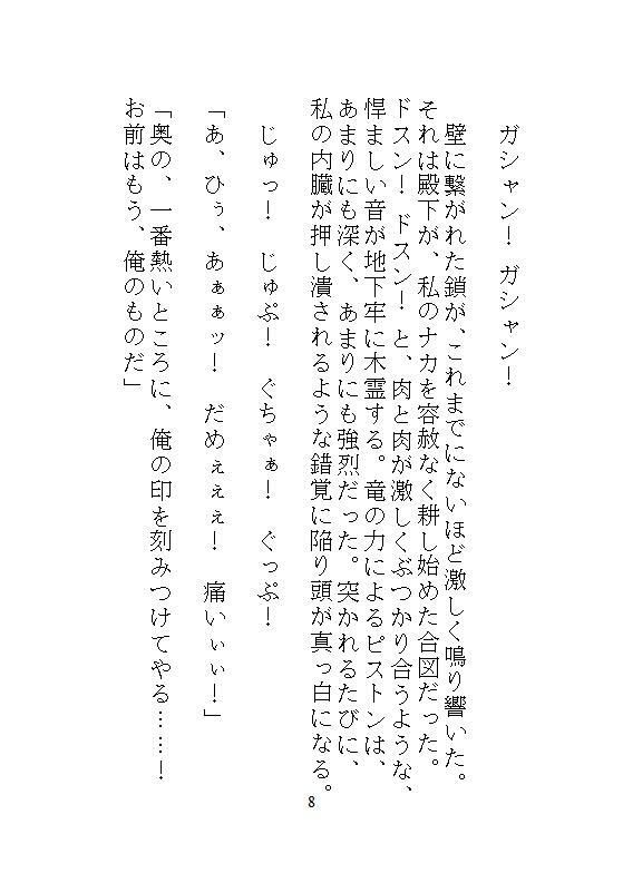 身代わりに地下牢へ落とされた地味メイド。狂暴な竜皇太子の本能を覚醒させ、ナカをマグマのような精子でどちゅどちゅ満たされる溺愛生活 - サンプル画像 5