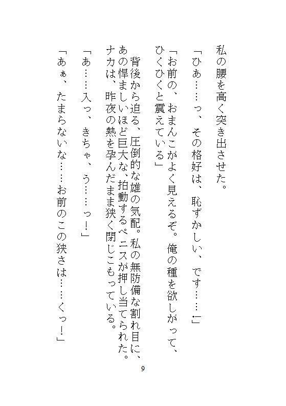 身代わりに地下牢へ落とされた地味メイド。狂暴な竜皇太子の本能を覚醒させ、ナカをマグマのような精子でどちゅどちゅ満たされる溺愛生活 - サンプル画像 6