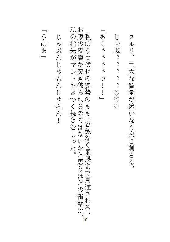 身代わりに地下牢へ落とされた地味メイド。狂暴な竜皇太子の本能を覚醒させ、ナカをマグマのような精子でどちゅどちゅ満たされる溺愛生活 - サンプル画像 7
