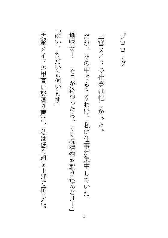 身代わりに地下牢へ落とされた地味メイド。狂暴な竜皇太子の本能を覚醒させ、ナカをマグマのような精子でどちゅどちゅ満たされる溺愛生活 - サンプル画像 8