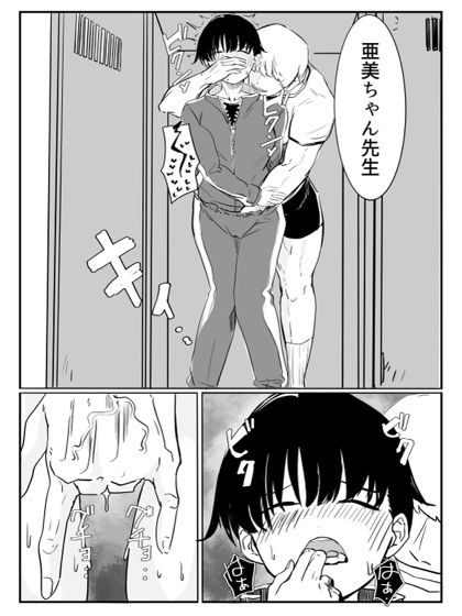 亜美ちゃん先生NTR - サンプル画像 4