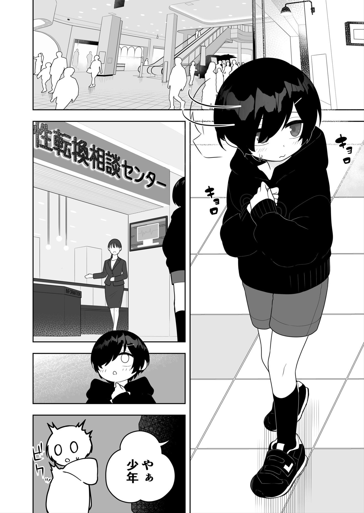 〇〇向けゲームに憧れていた男の子を立派な女の子にしてあげる話 - サンプル画像 1