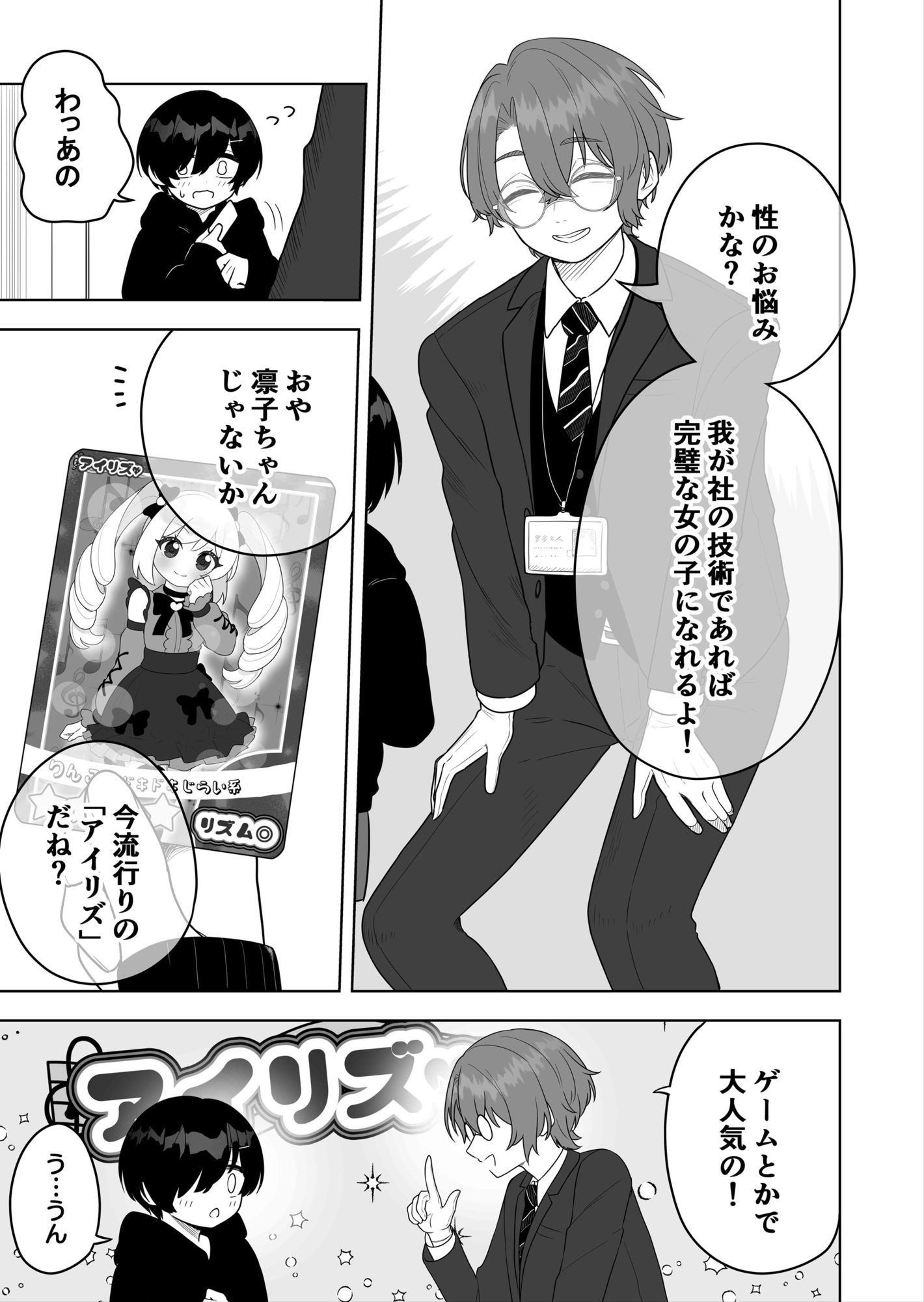 〇〇向けゲームに憧れていた男の子を立派な女の子にしてあげる話 - サンプル画像 2