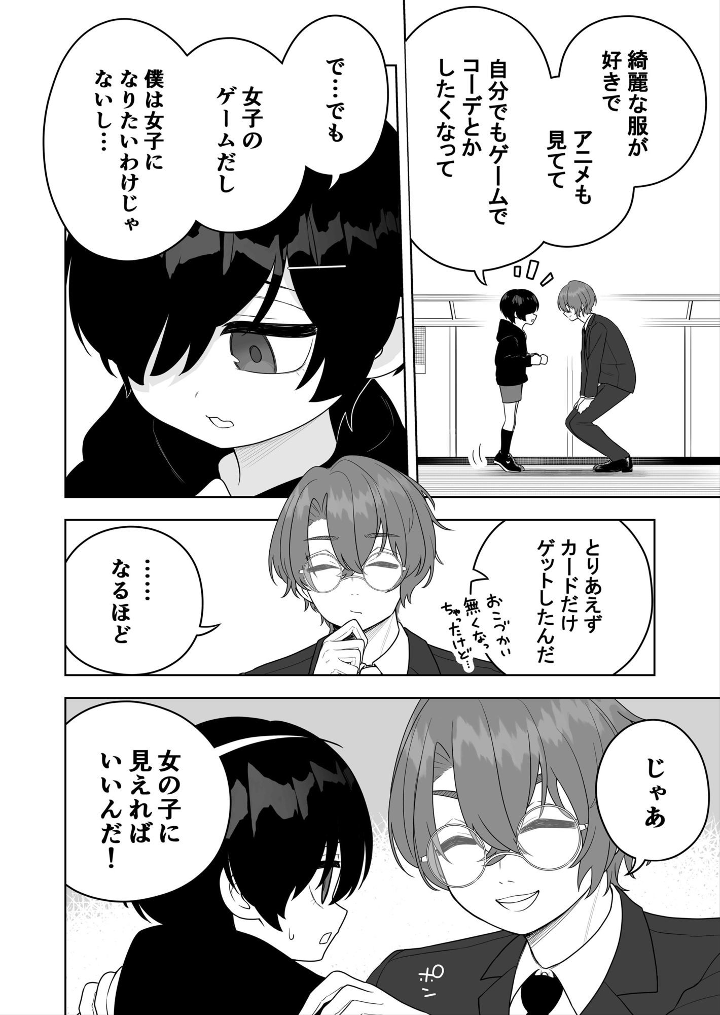 〇〇向けゲームに憧れていた男の子を立派な女の子にしてあげる話 - サンプル画像 3