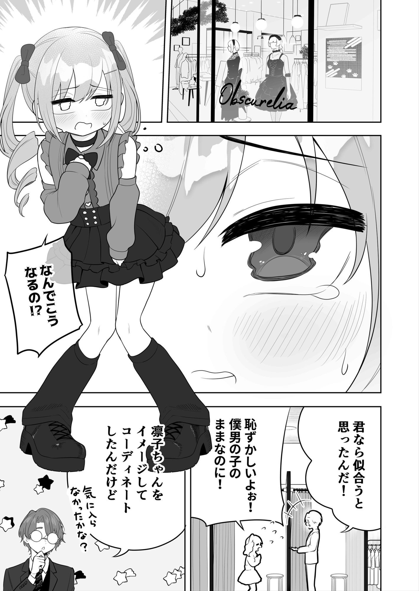 〇〇向けゲームに憧れていた男の子を立派な女の子にしてあげる話 - サンプル画像 4