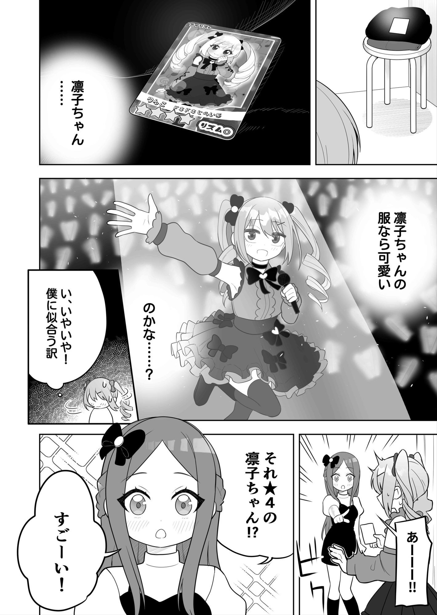 〇〇向けゲームに憧れていた男の子を立派な女の子にしてあげる話 - サンプル画像 5