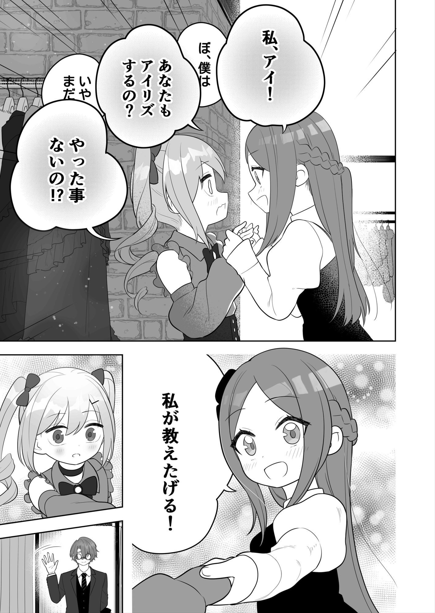 〇〇向けゲームに憧れていた男の子を立派な女の子にしてあげる話 - サンプル画像 6