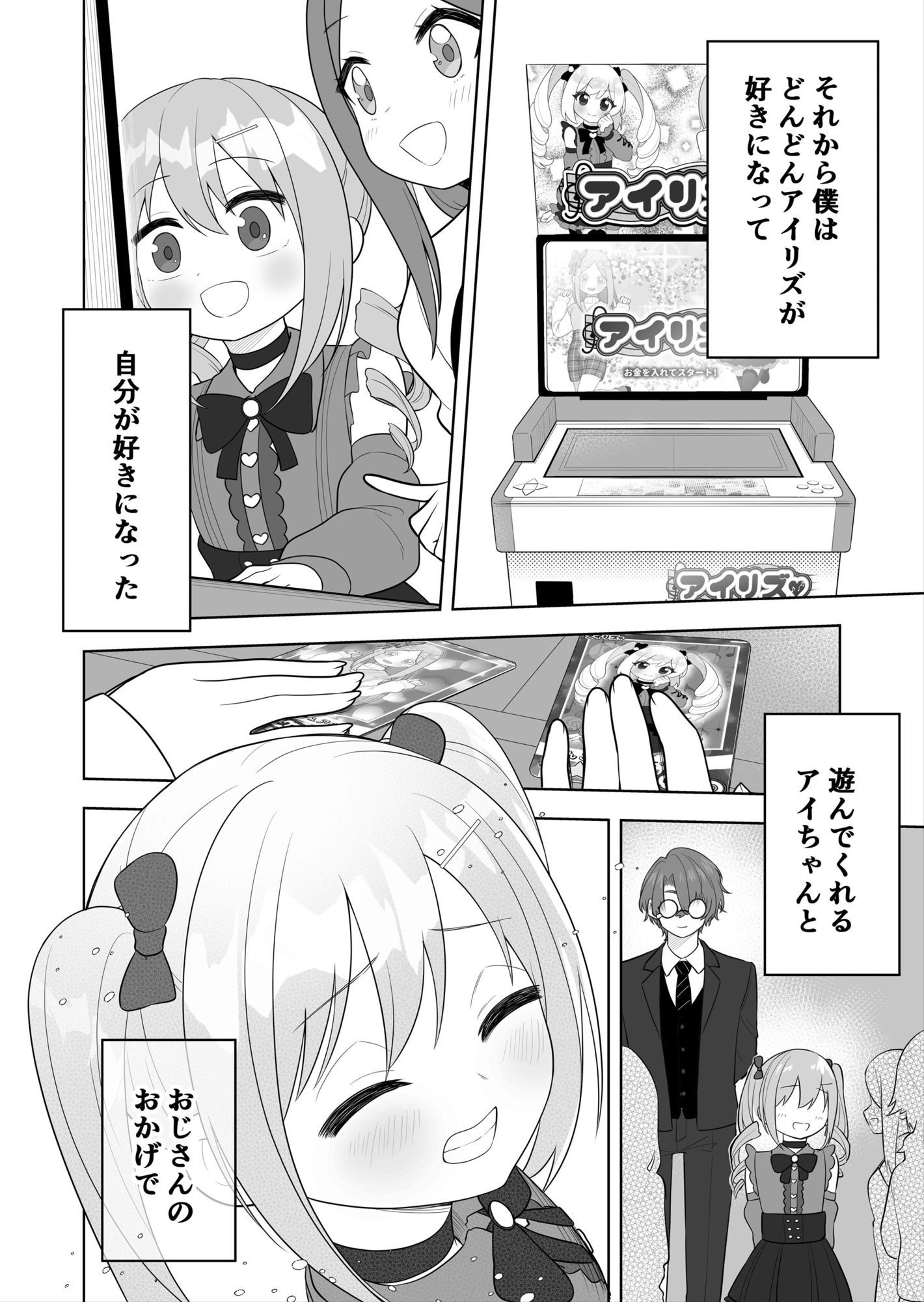 〇〇向けゲームに憧れていた男の子を立派な女の子にしてあげる話 - サンプル画像 7