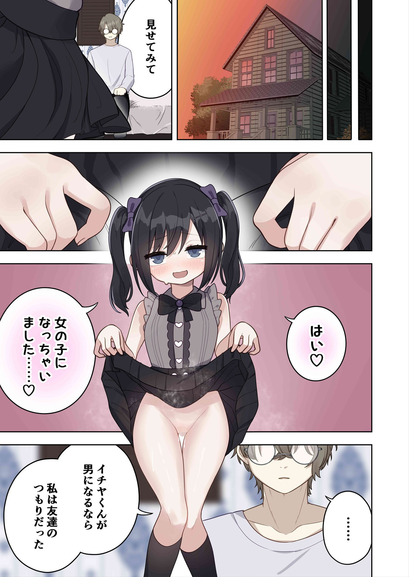 〇〇向けゲームに憧れていた男の子を立派な女の子にしてあげる話 - サンプル画像 10