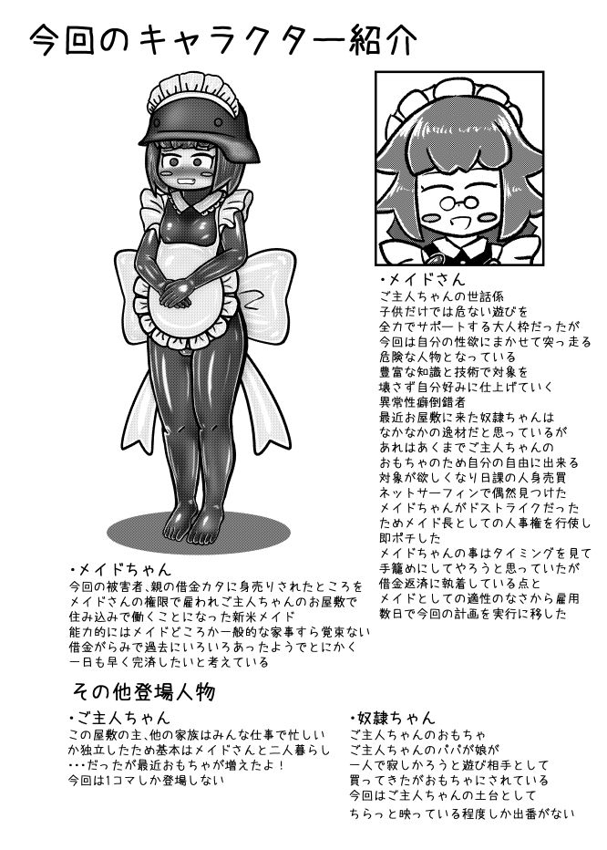 メイドさんとメイドちゃん〜借金返済のために住み込みで働いているメイドちゃんが給料10倍という上司メイドさんの甘言に乗せられぴっちりドスケベメイド服を着せられ器具責め調教開発されてしまうお話 - サンプル画像 1