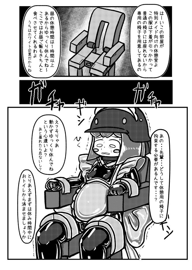 メイドさんとメイドちゃん〜借金返済のために住み込みで働いているメイドちゃんが給料10倍という上司メイドさんの甘言に乗せられぴっちりドスケベメイド服を着せられ器具責め調教開発されてしまうお話 - サンプル画像 6