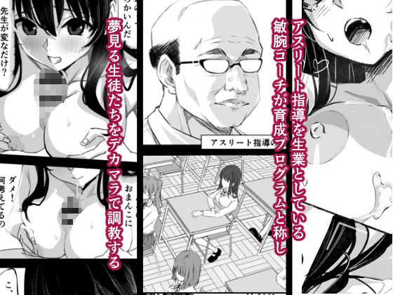 敏腕コーチのデカマラ性指導  宮下紗奈編 - サンプル画像 3