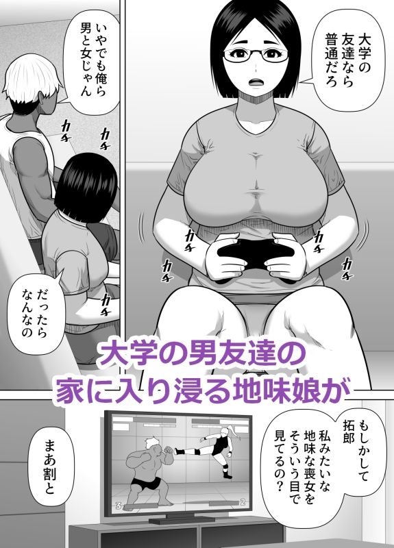 地味顔ぽっちゃり系の女友達を褒めたら中出しする事になった話 - サンプル画像 1