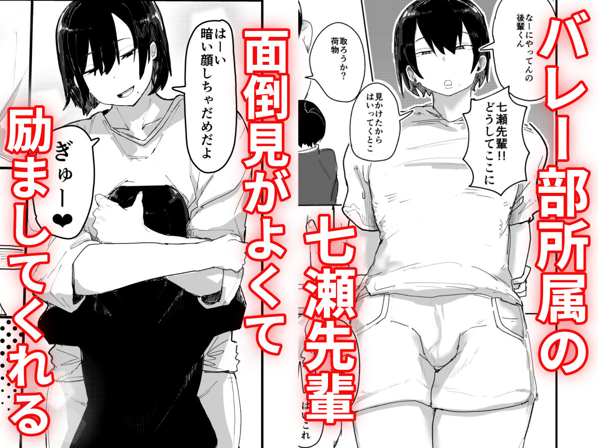 バレー部のデカ長身の先輩男の娘と圧迫密着あまとろえっち♂ - サンプル画像 1