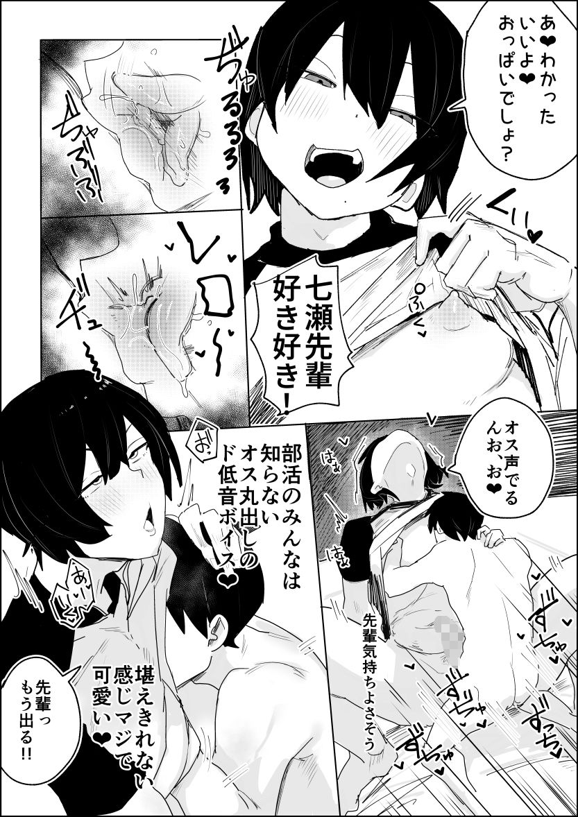 バレー部のデカ長身の先輩男の娘と圧迫密着あまとろえっち♂ - サンプル画像 8