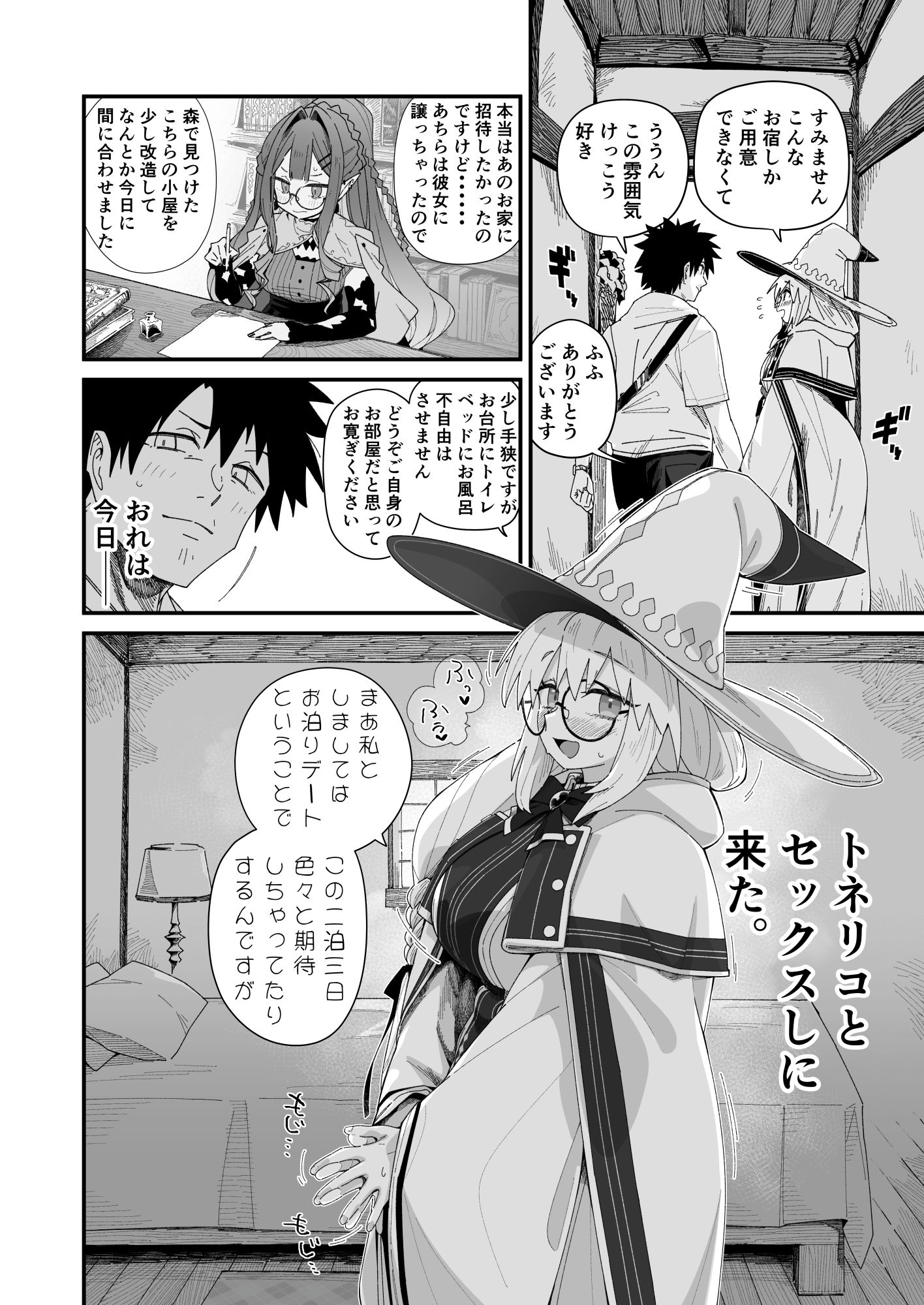 トネリコと。 - サンプル画像 3