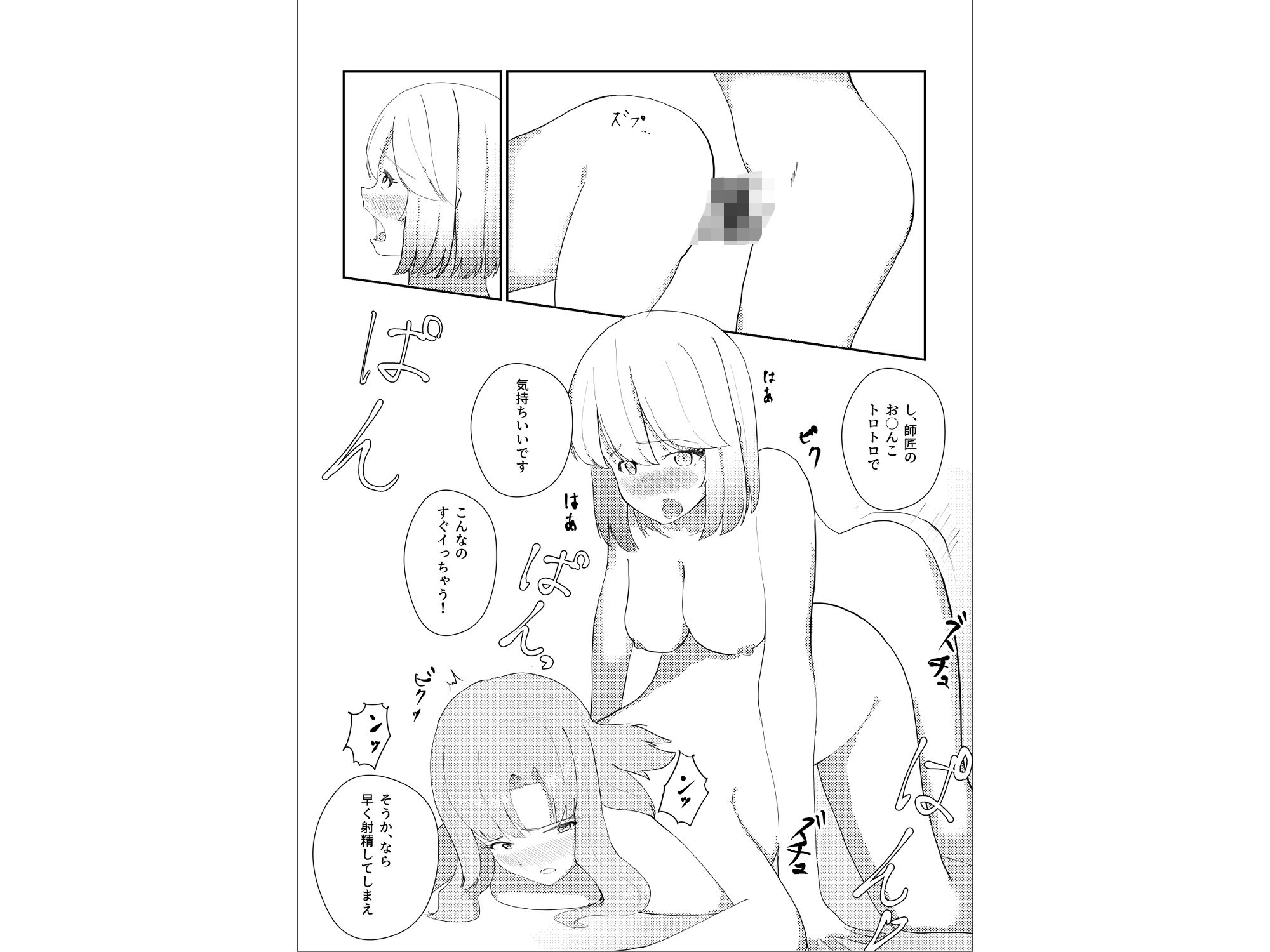 ふたなりになったので魔法の師匠に治してもらう話 - サンプル画像 5